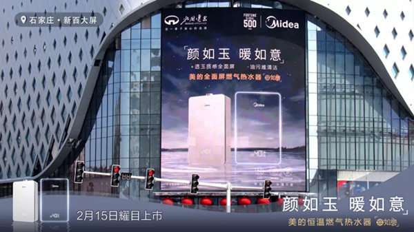 美的热水器户外LED广告