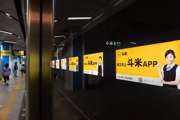 斗米深圳地铁广告