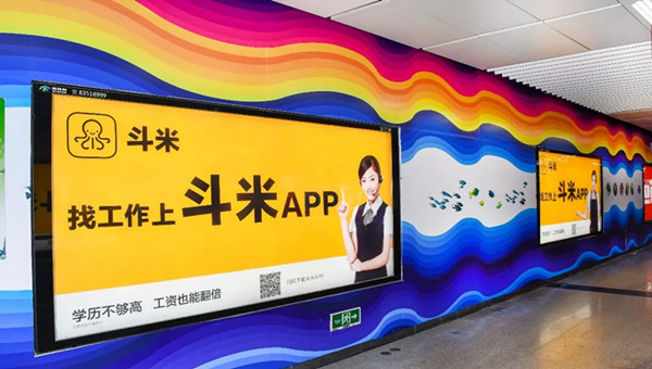 斗米深圳地铁广告