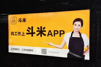 斗米2019年深圳地铁广告投放案例