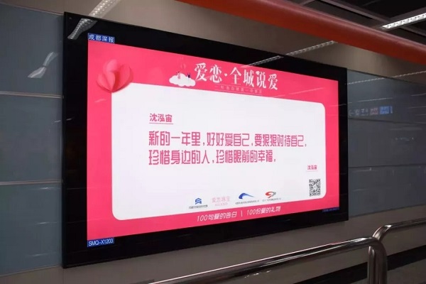 爱恋珠宝成都地铁广告