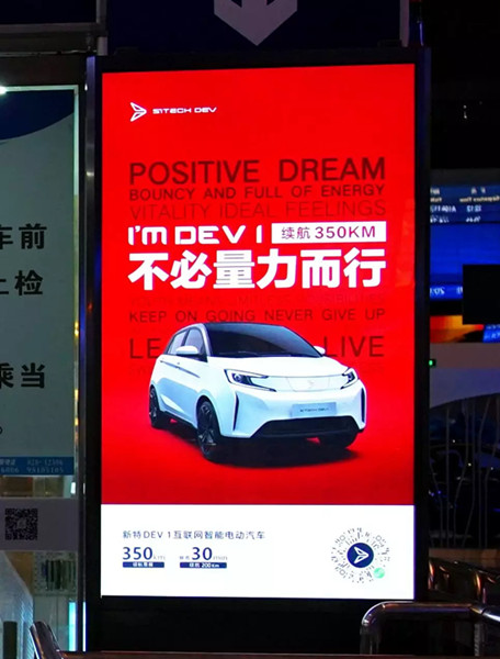 新特汽车高铁站广告