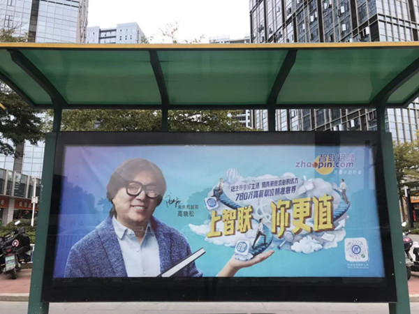 智联招聘公交候车亭广告