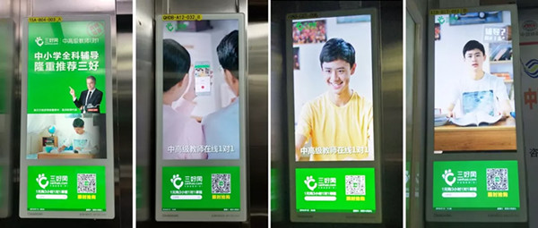 三好网电梯电视广告