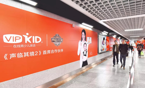VIPKID在线英语深圳地铁广告