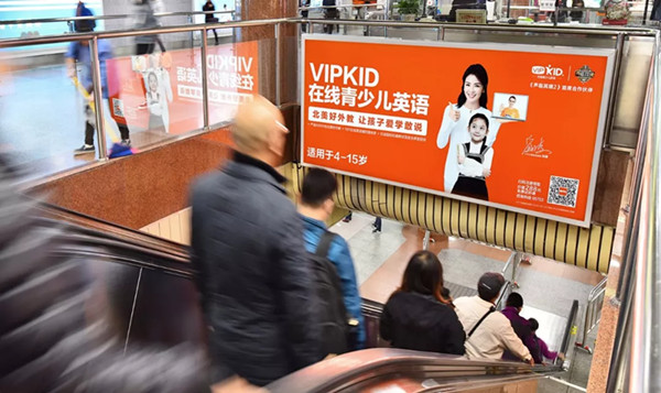 VIPKID在线英语深圳地铁广告
