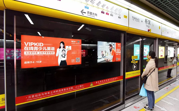 VIPKID在线英语深圳地铁广告