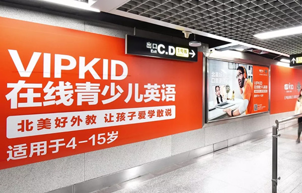 VIPKID在线英语深圳地铁广告