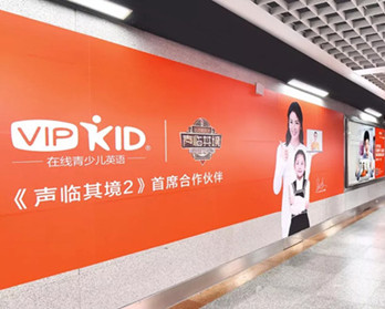 VIPKID在线英语深圳地铁广告投放案例