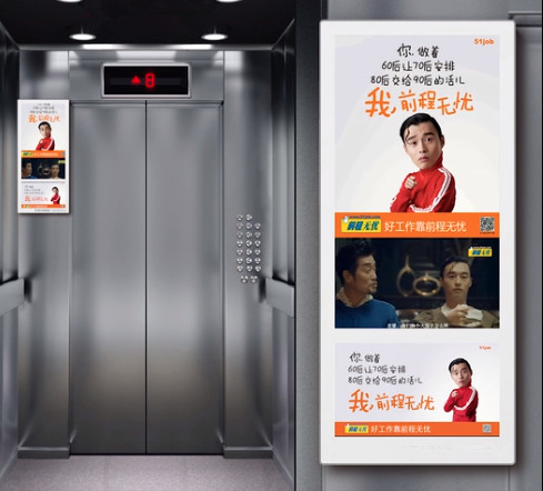 前程无忧电梯广告
