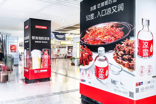 凉露重庆地铁广告