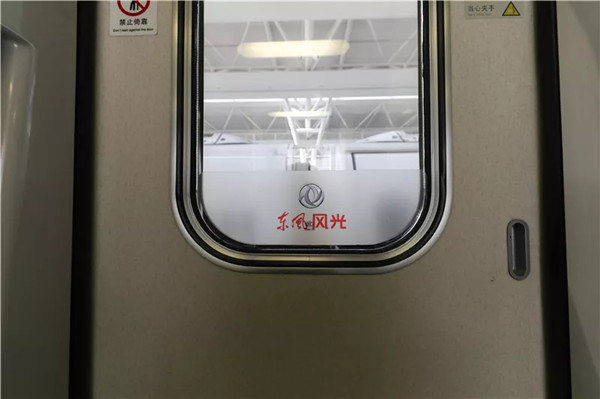 东风风光高铁广告