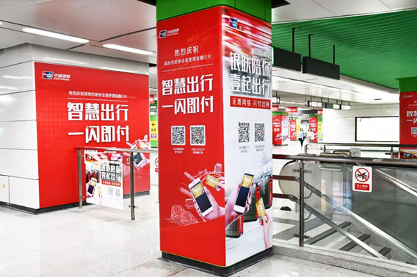 银联闪付--深圳地铁广告投放案例