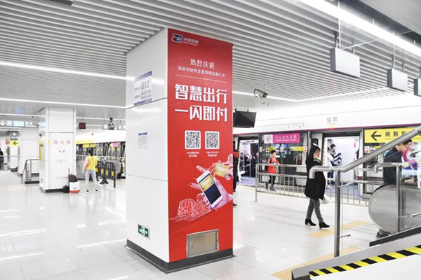 银联闪付——深圳地铁福田站主题站台广告