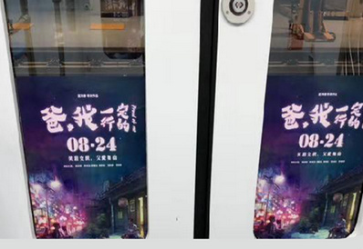 深圳有轨电车车厢门贴广告
