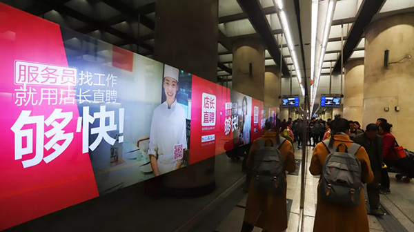 店长直聘北京地铁路轨大牌广告