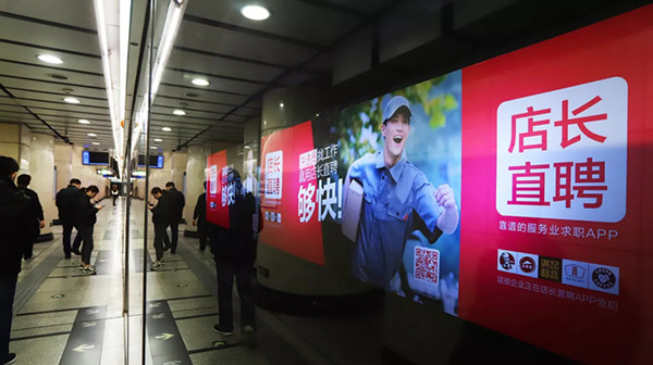 店长直聘北京地铁路轨大牌广告