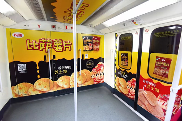 比萨薯片广州地铁全景内包车广告