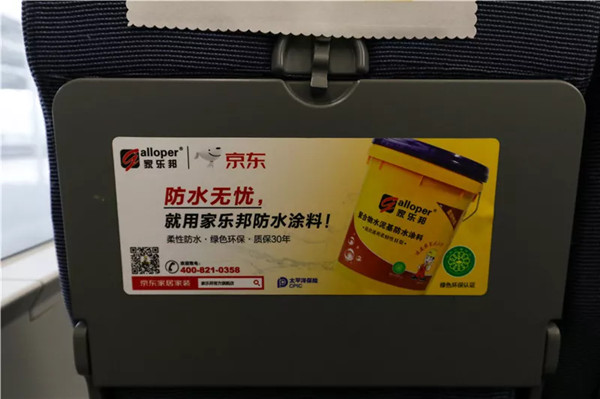 家乐邦高铁动车广告