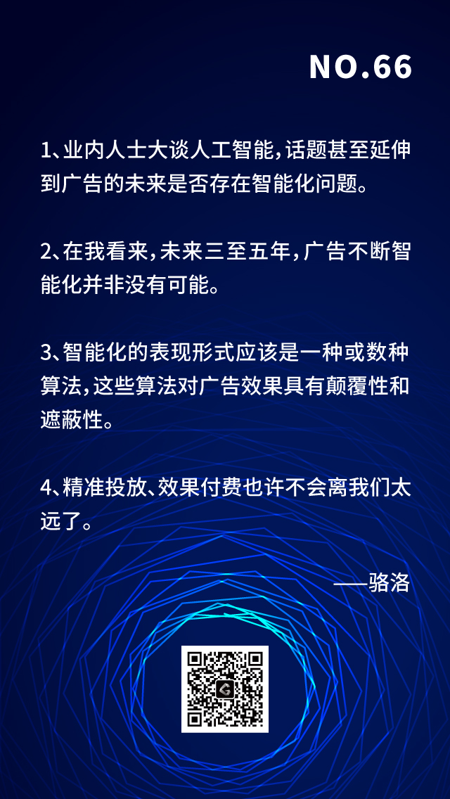 广告智能化