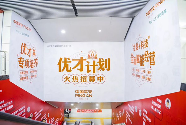中国平安长沙地铁广告