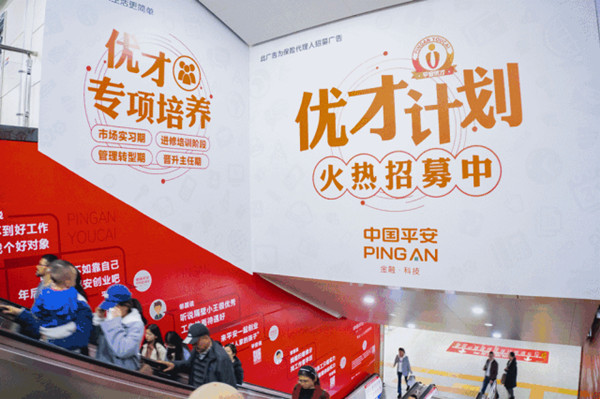 中国平安长沙地铁广告