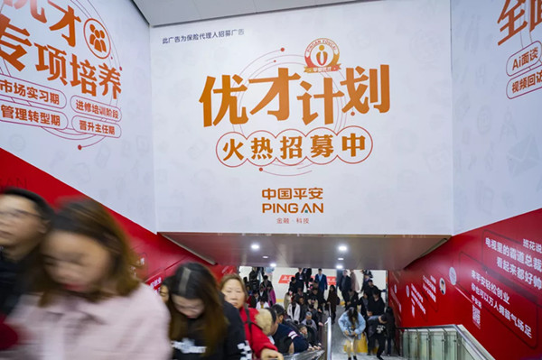 中国平安长沙地铁广告