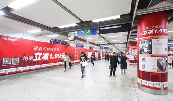 银联闪付南京地铁广告投放案例