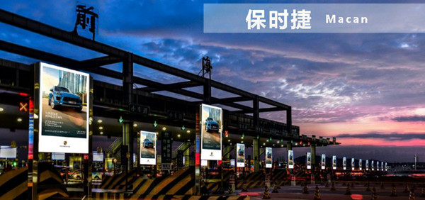 高速收费站广告成功案例介绍
