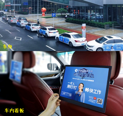滴滴网约车车身+车内广告