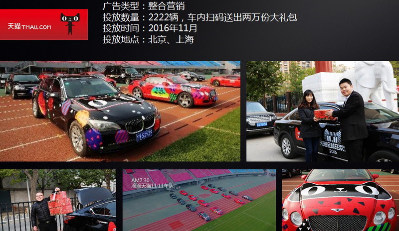 滴滴网约车广告案例2