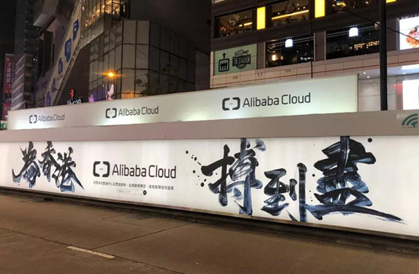 阿里云户外广告