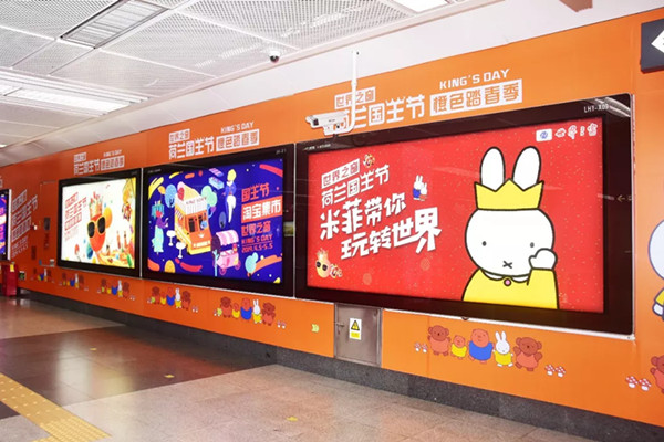 荷兰国王节深圳地铁换乘通道广告