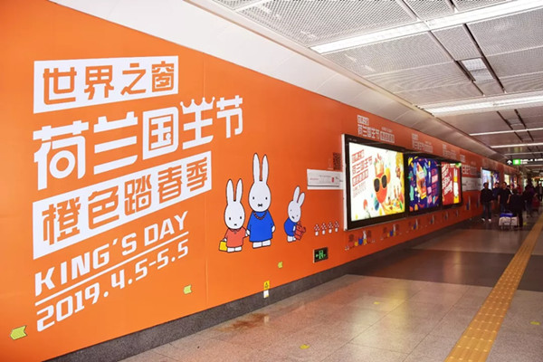 荷兰国王节深圳地铁换乘通道广告
