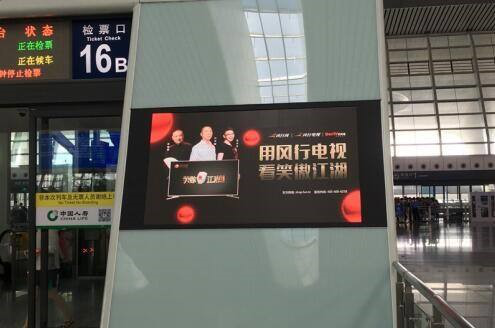 高铁站电视广告