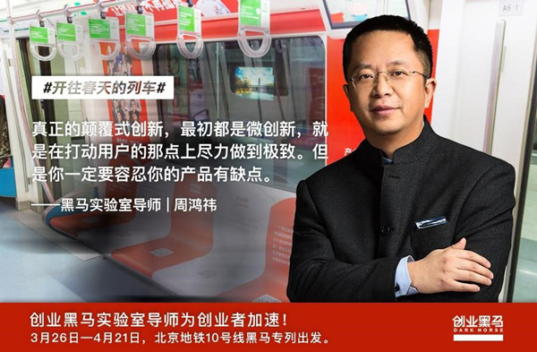 北京地铁列车广告