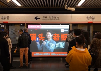 北京地铁屏蔽门投影广告