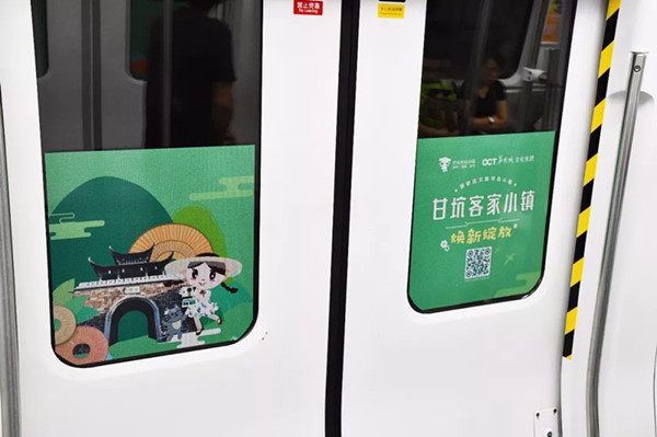 甘坑客家小镇深圳地铁广告