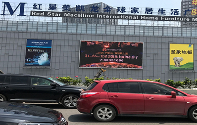 武汉汉口火车站红心美凯龙墙体LED屏广告