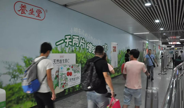 养生堂维C昆明地铁广告