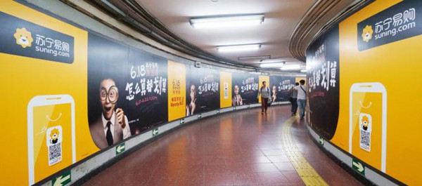 苏宁易购地铁品牌墙广告