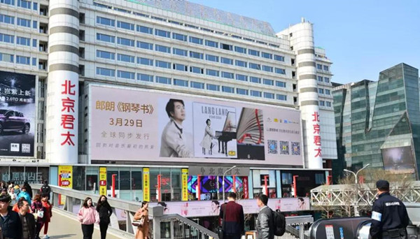 《钢琴书》北京西单君太百货led屏广告