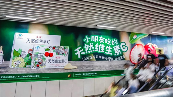 养生堂重庆地铁广告