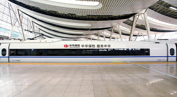 中华保险高铁列车冠名广告