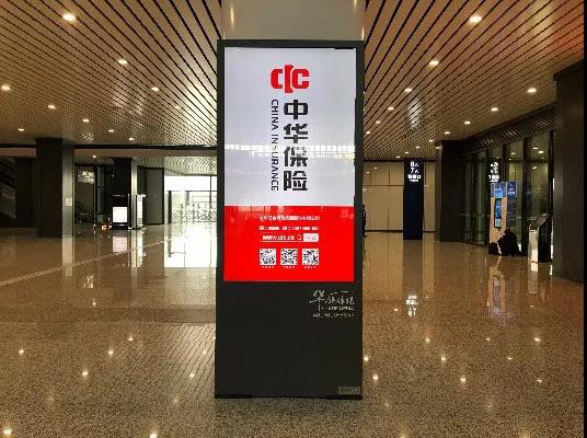 中华保险高铁站刷屏机广告