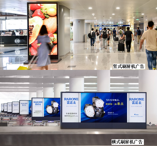 机场刷屏机广告