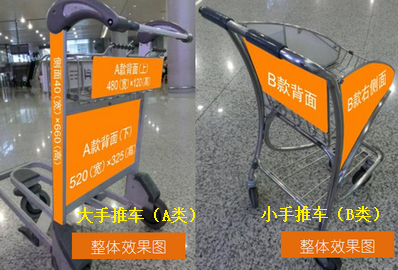 南京机场手推车广告