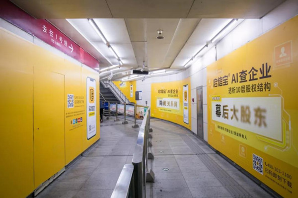 启信宝地铁广告