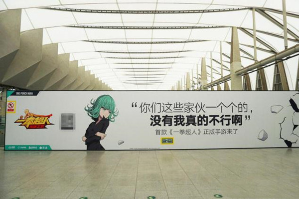 《一拳超人》手游地铁广告投放案例