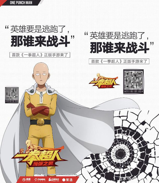 一拳超人北京地铁广告